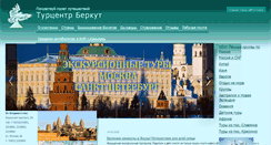 Desktop Screenshot of berkuttour.ru