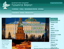 Tablet Screenshot of berkuttour.ru